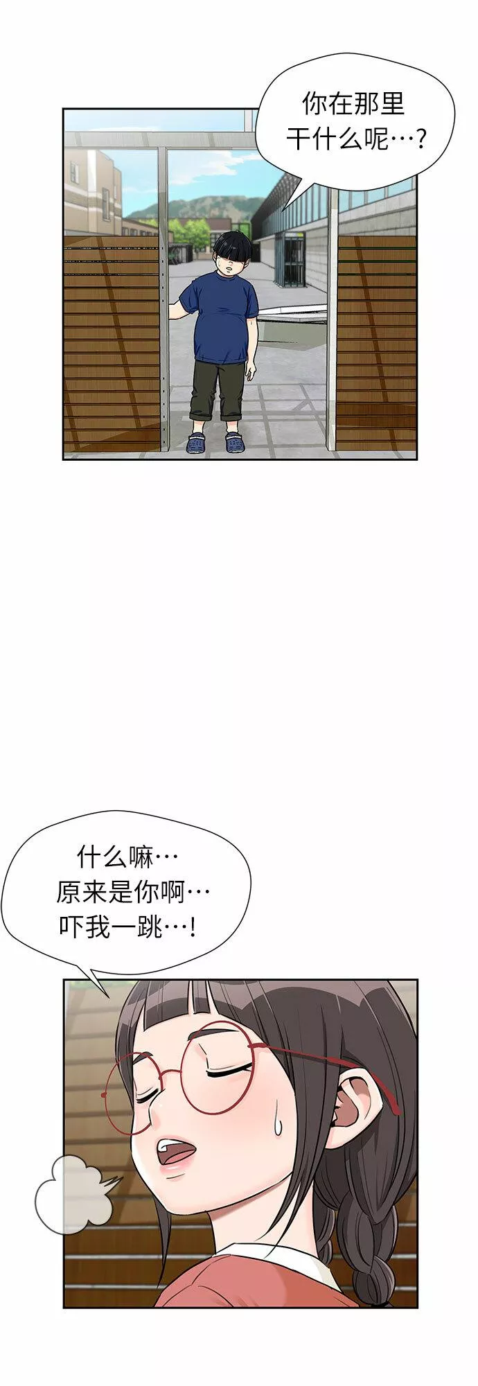 颜值天才漫画,[第2季] 第17话 邻家好友（2）12图