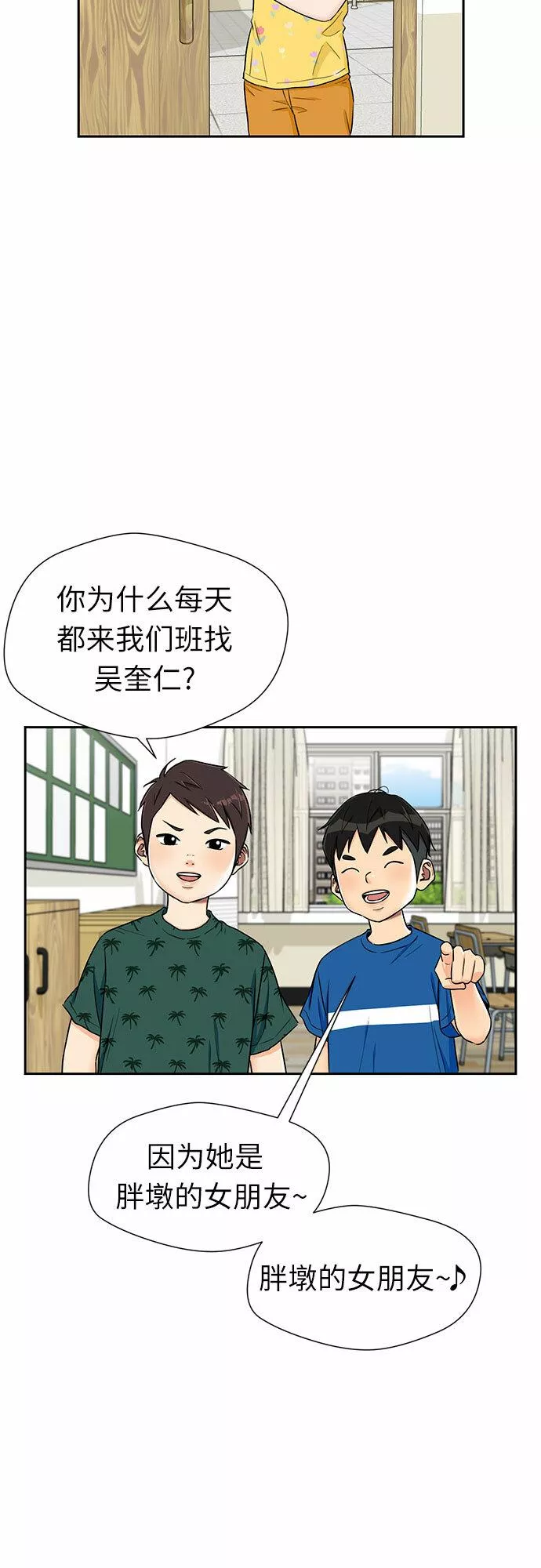 颜值天才漫画,[第2季] 第17话 邻家好友（2）24图