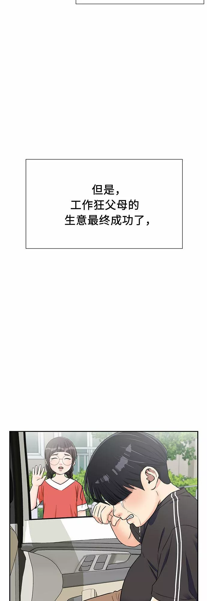 颜值天才漫画,[第2季] 第17话 邻家好友（2）48图