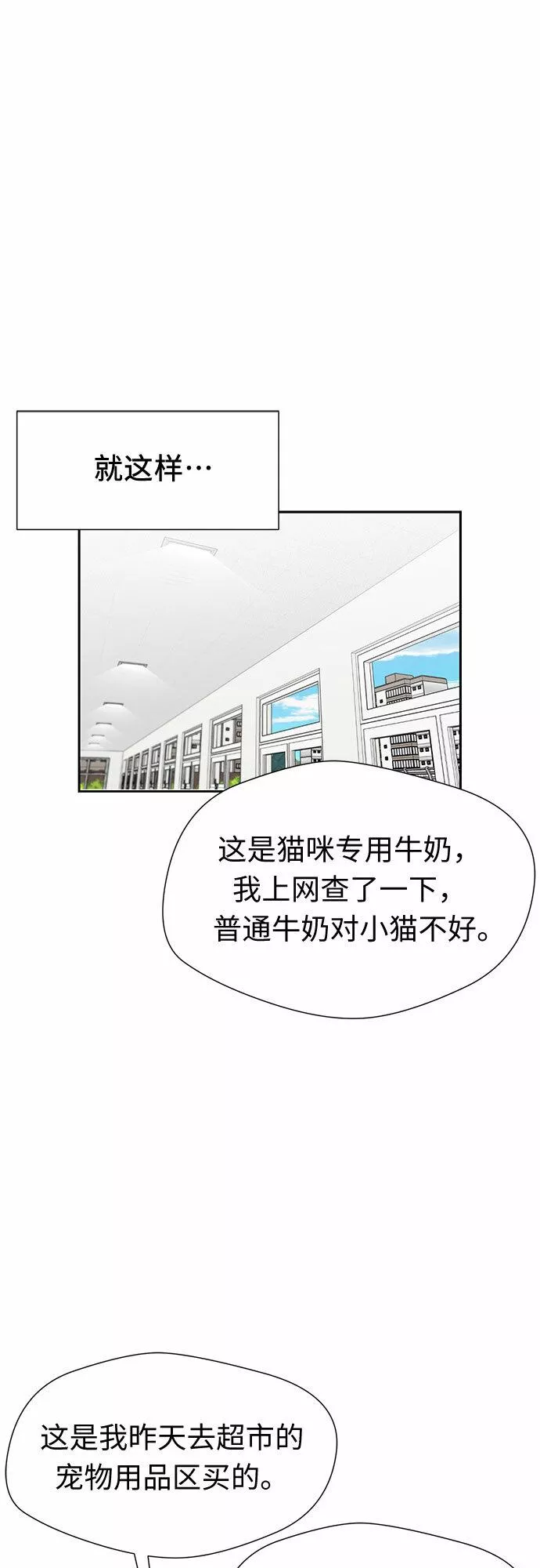 颜值天才漫画,[第2季] 第17话 邻家好友（2）28图