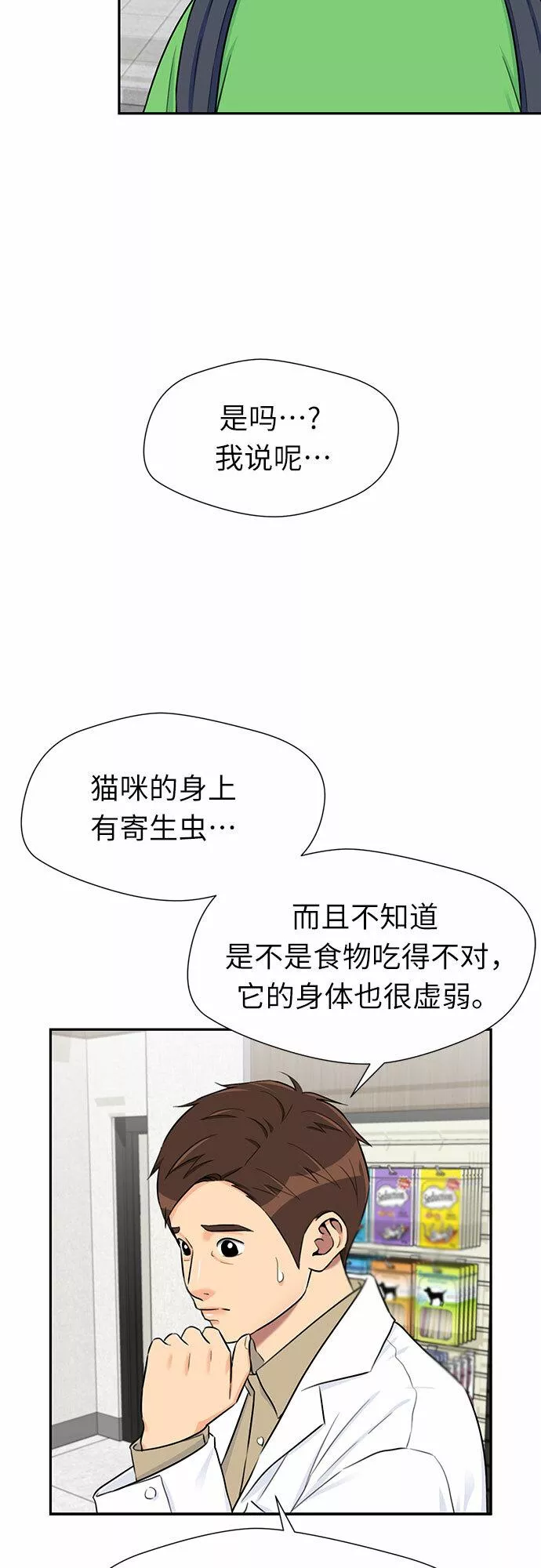 颜值天才漫画,[第2季] 第17话 邻家好友（2）38图