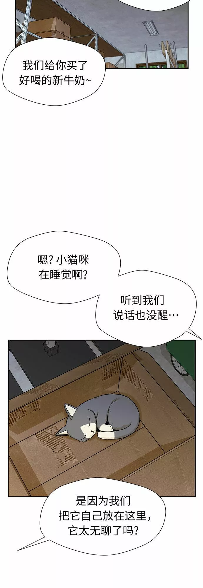 颜值天才漫画,[第2季] 第17话 邻家好友（2）32图