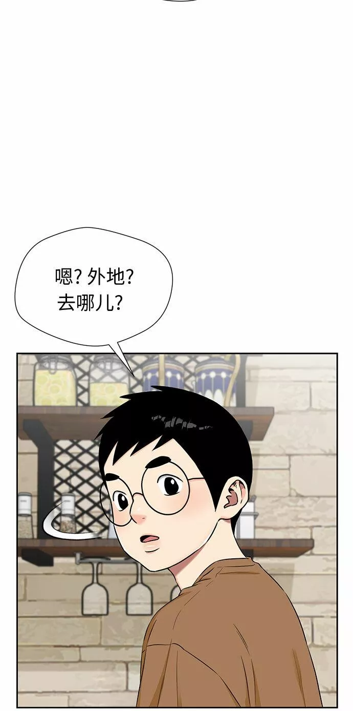 颜值天才漫画,[第2季] 第19话 终于见面了48图