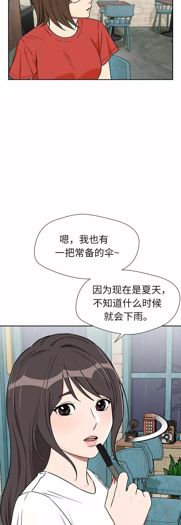 颜值天才漫画,[第2季] 第19话 终于见面了9图