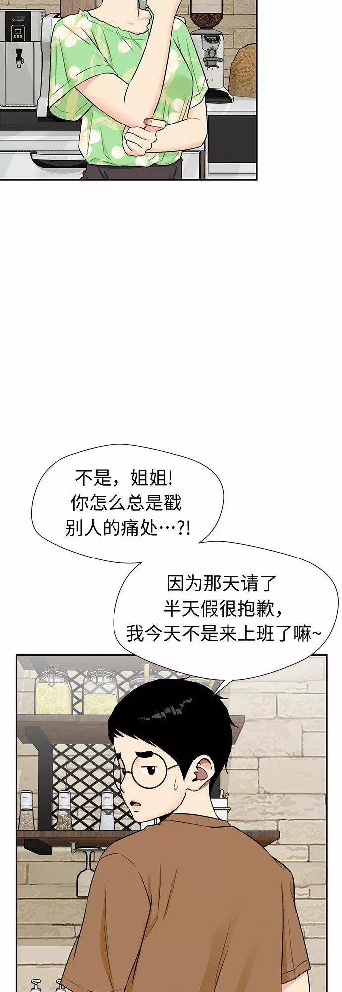 颜值天才漫画,[第2季] 第19话 终于见面了41图