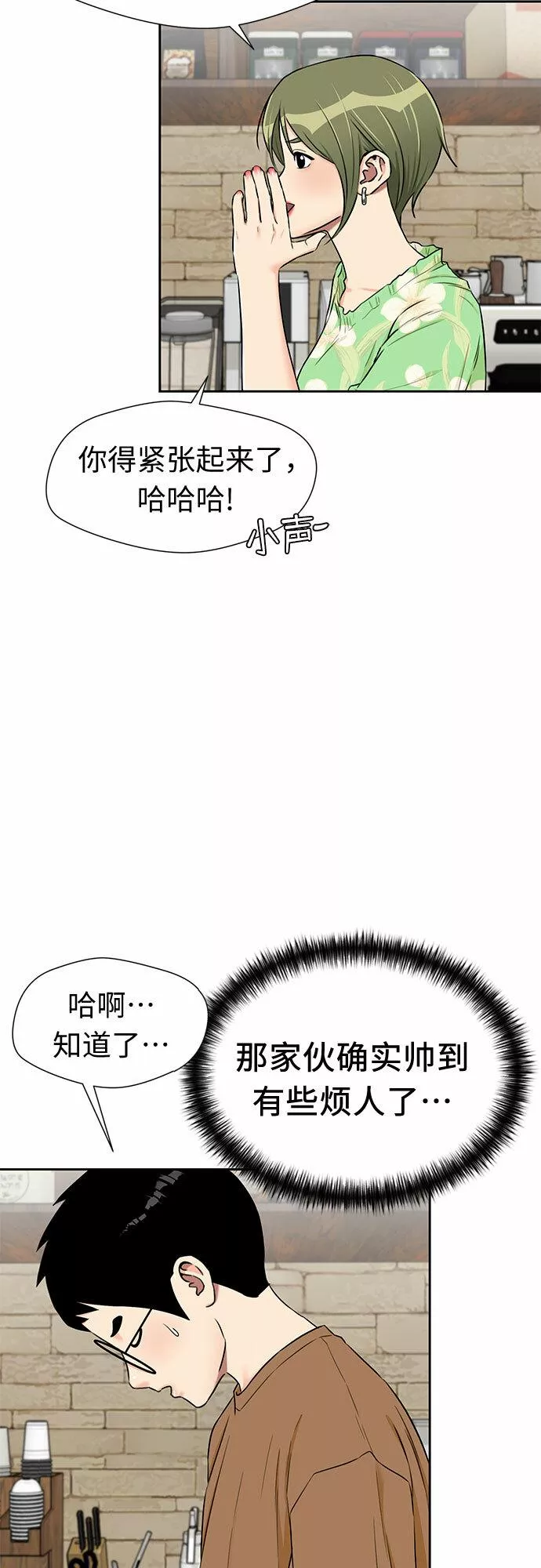 颜值天才漫画,[第2季] 第19话 终于见面了46图