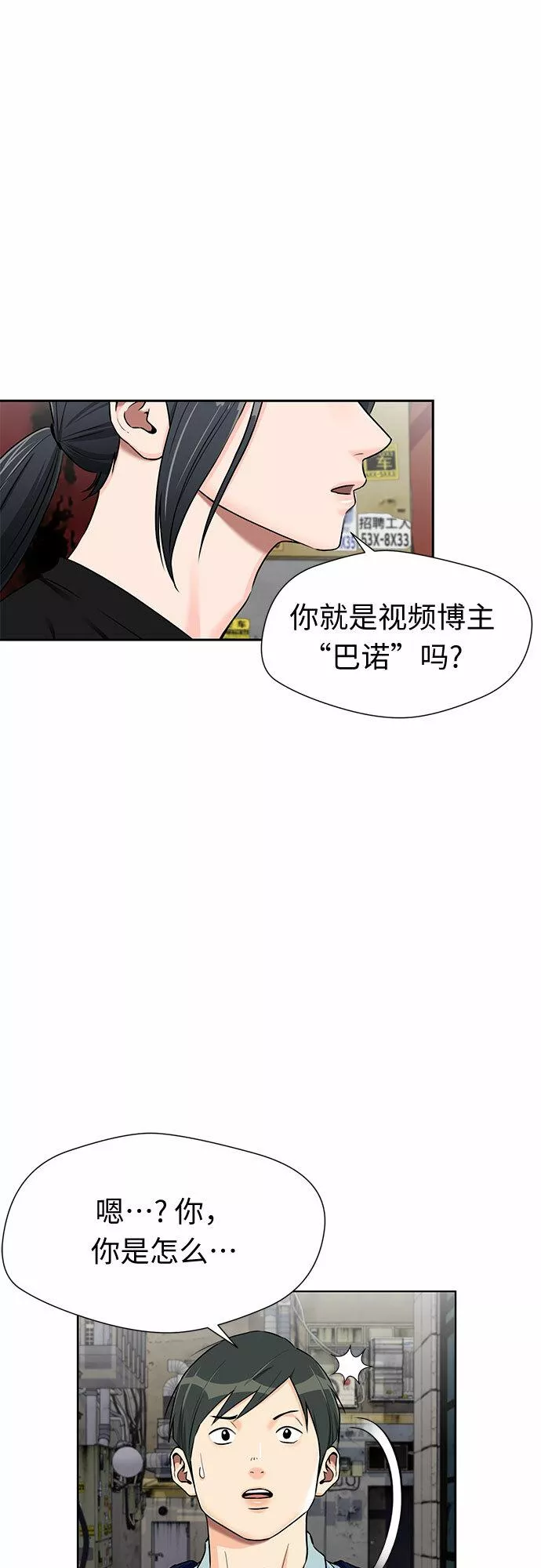 颜值天才漫画,[第2季] 第19话 终于见面了36图