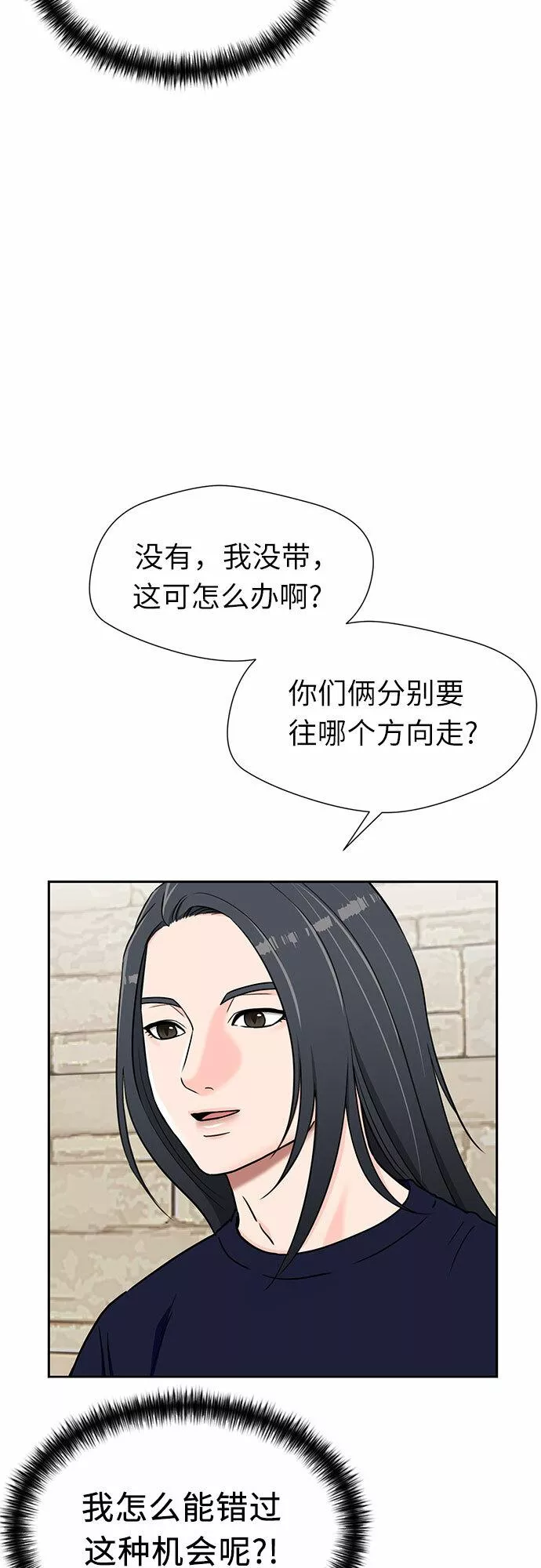 颜值天才漫画,[第2季] 第19话 终于见面了11图