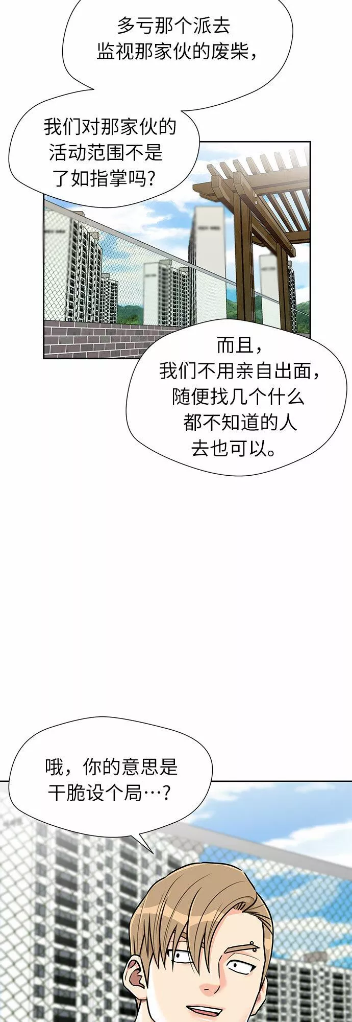 颜值天才漫画,[第2季] 第20话 确信与证据16图