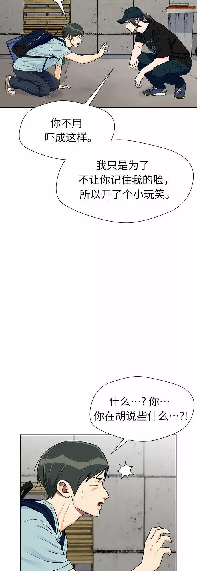 颜值天才漫画,[第2季] 第20话 确信与证据8图