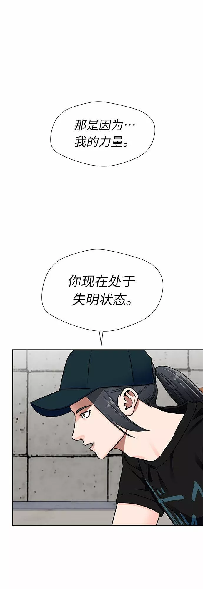 颜值天才漫画,[第2季] 第20话 确信与证据6图