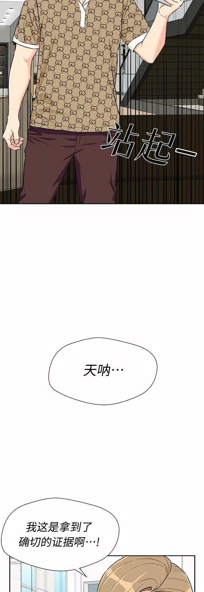 颜值天才漫画,[第2季] 第20话 确信与证据50图