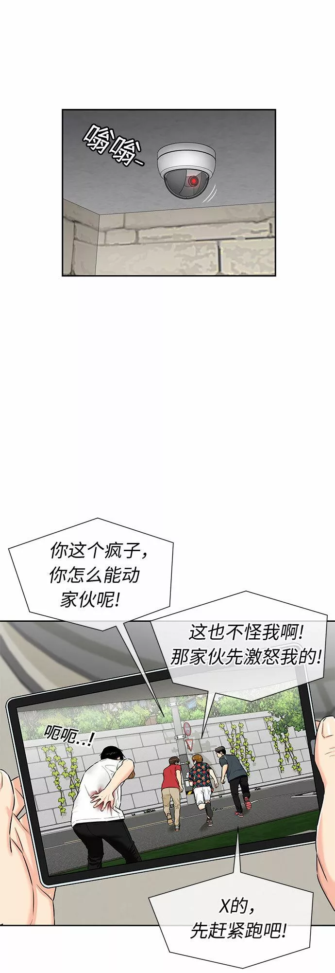 颜值天才漫画,[第2季] 第20话 确信与证据43图