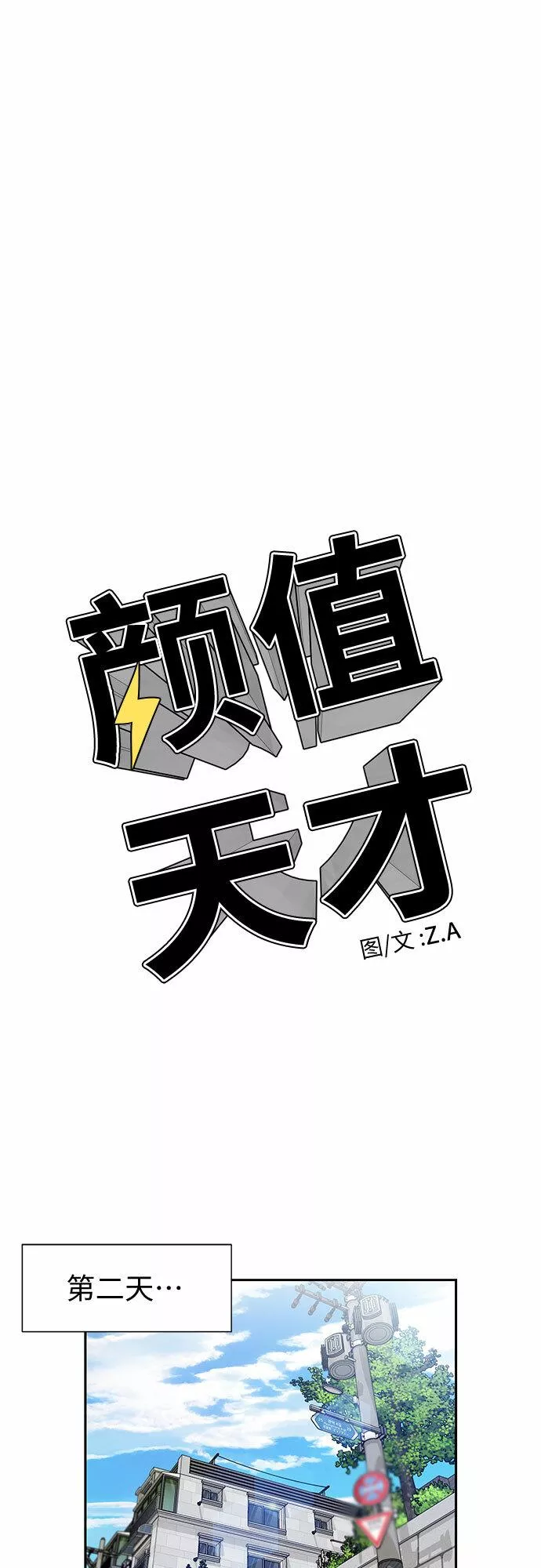 颜值天才漫画,[第2季] 第20话 确信与证据18图