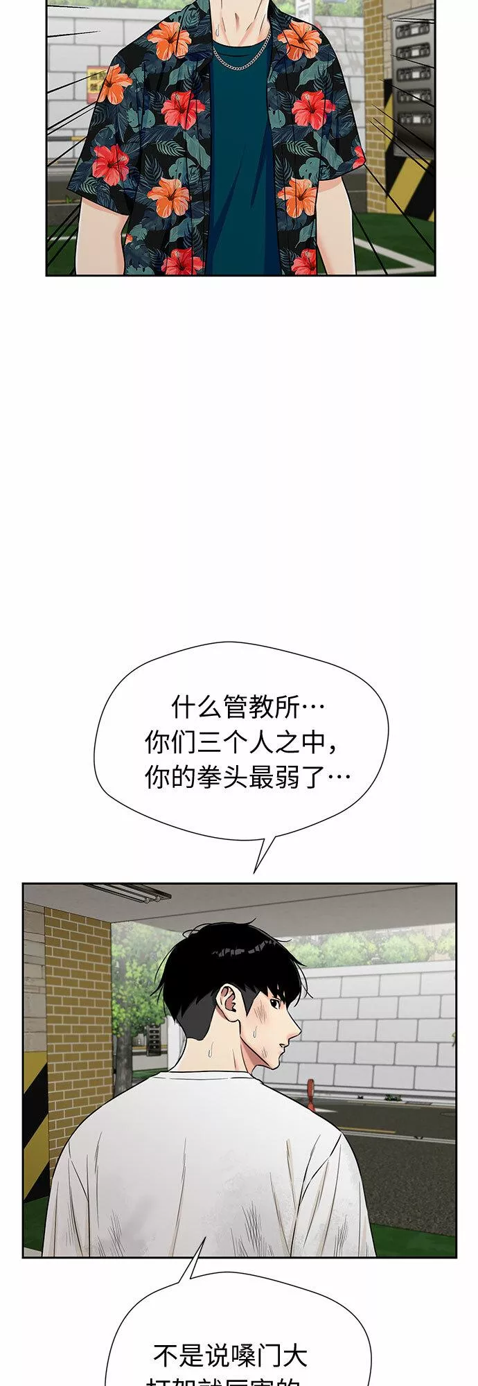 颜值天才漫画,[第2季] 第20话 确信与证据39图