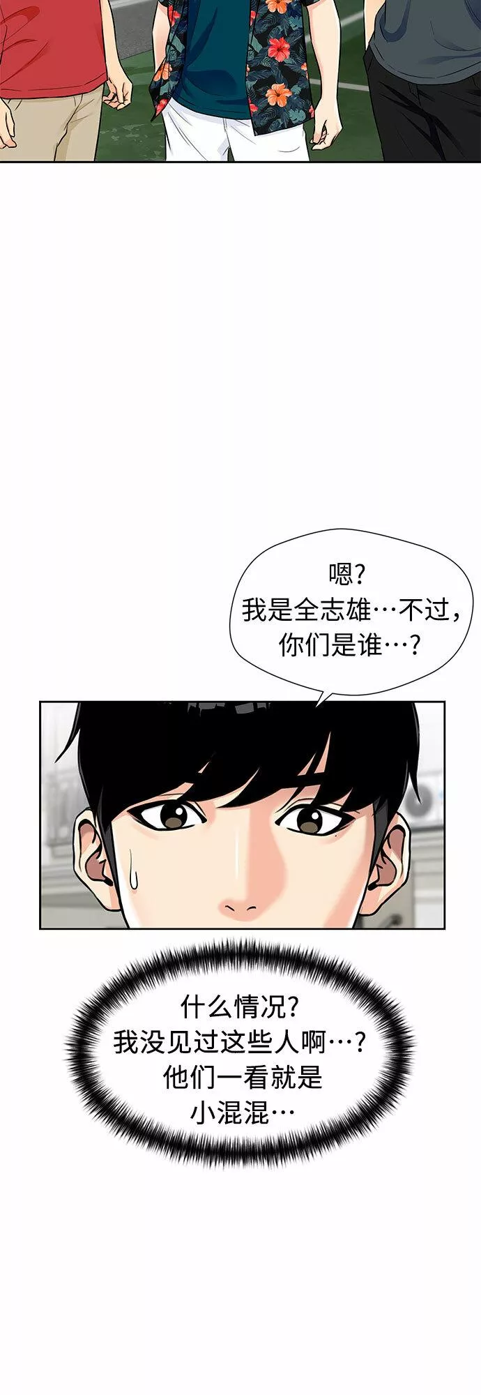 颜值天才漫画,[第2季] 第20话 确信与证据21图