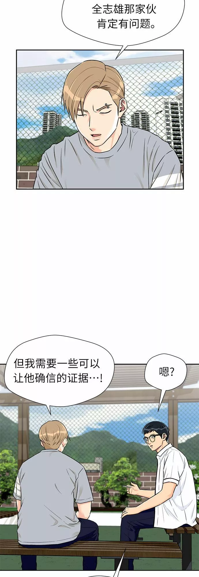 颜值天才漫画,[第2季] 第20话 确信与证据13图