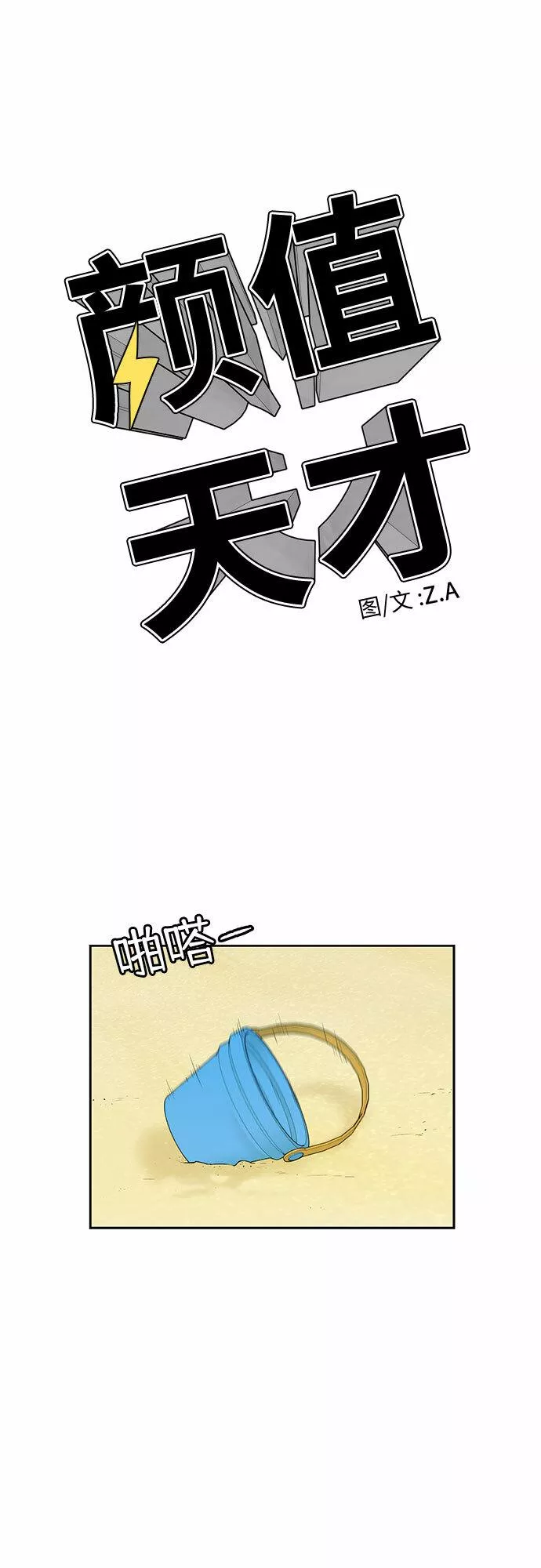 颜值天才漫画,[第2季] 第22话 去快乐梦乡吧~~!25图