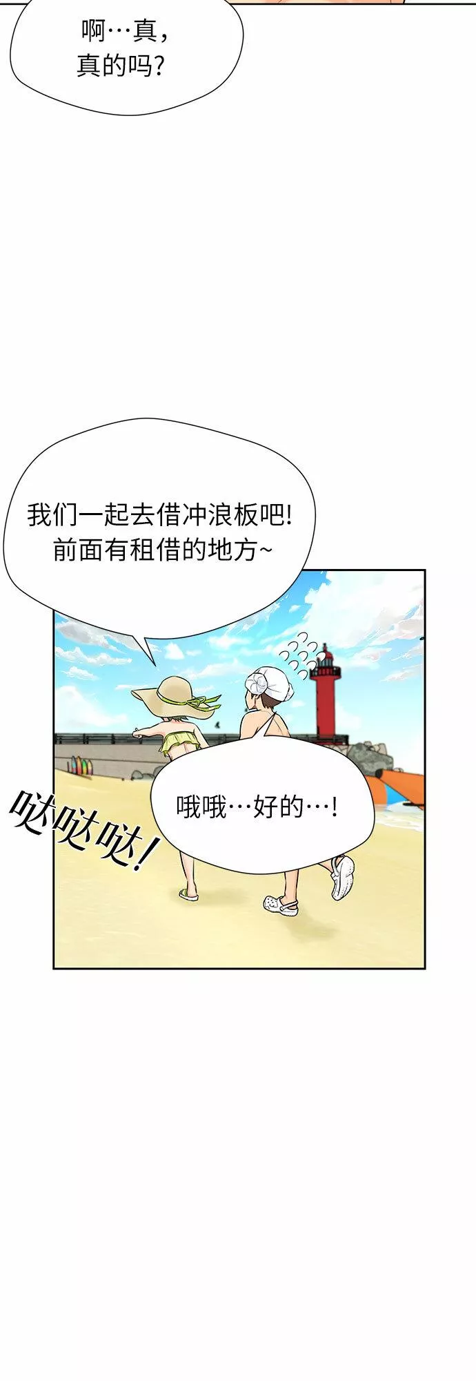 颜值天才漫画,[第2季] 第22话 去快乐梦乡吧~~!17图