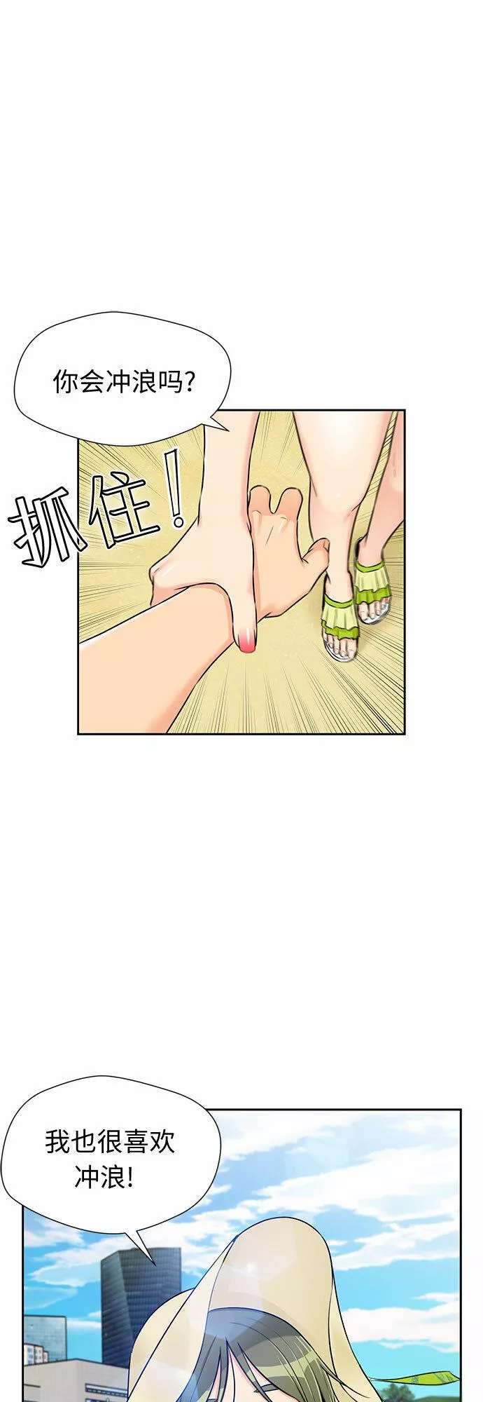 颜值天才漫画,[第2季] 第22话 去快乐梦乡吧~~!15图