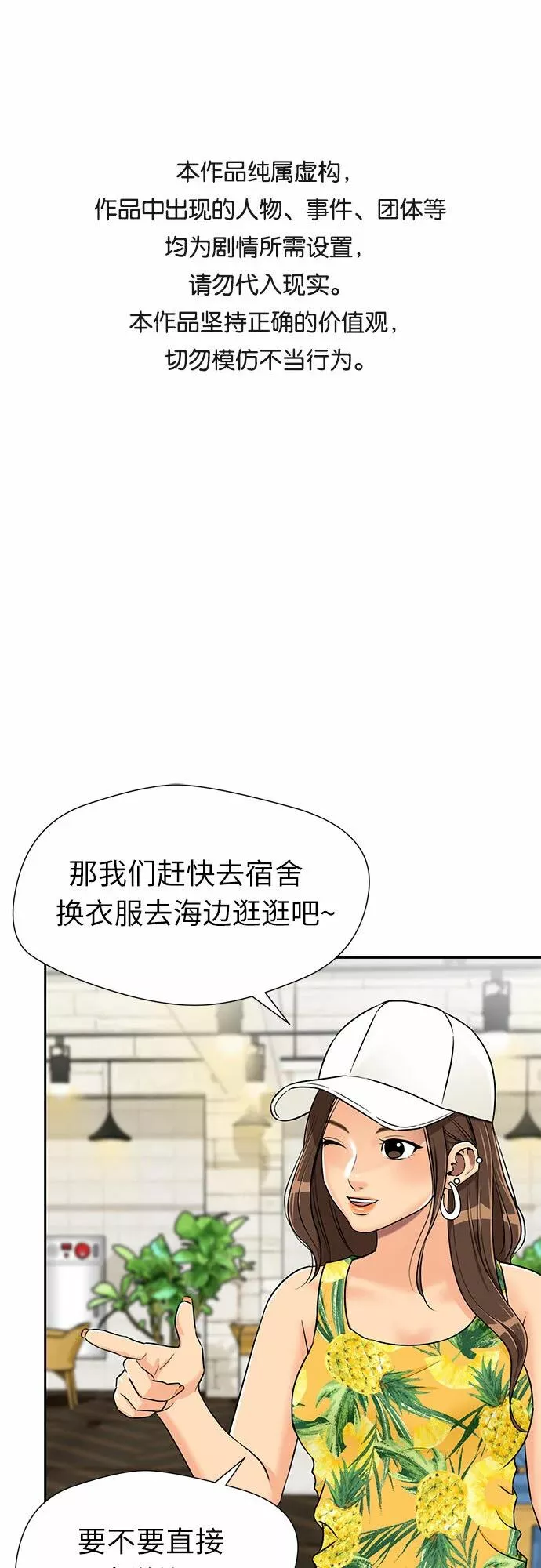 颜值天才漫画,[第2季] 第22话 去快乐梦乡吧~~!1图