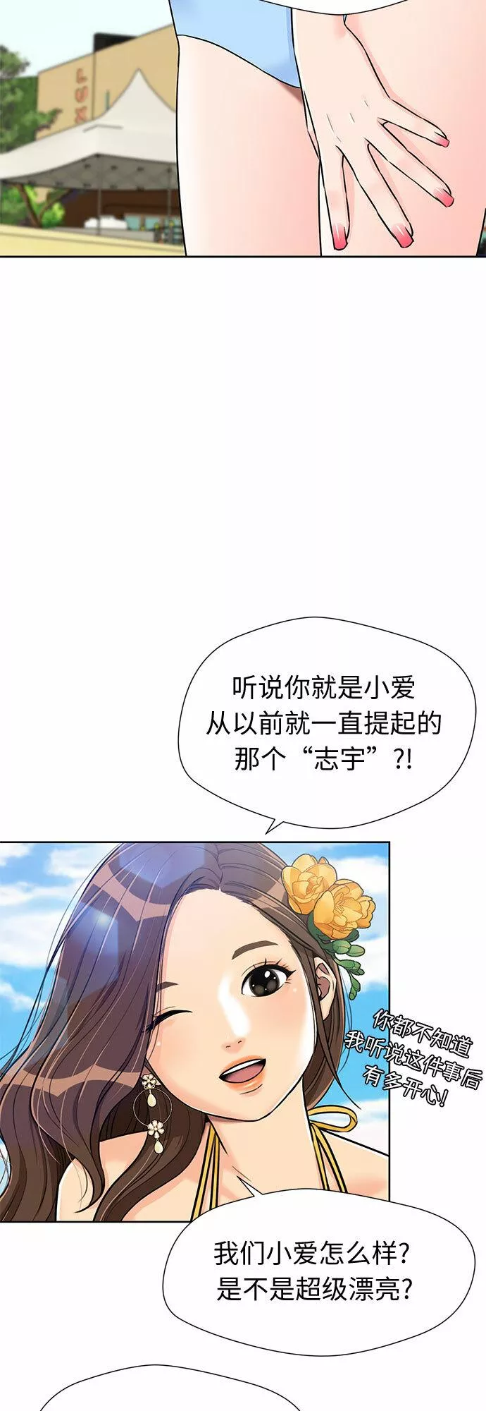 颜值天才漫画,[第2季] 第22话 去快乐梦乡吧~~!22图