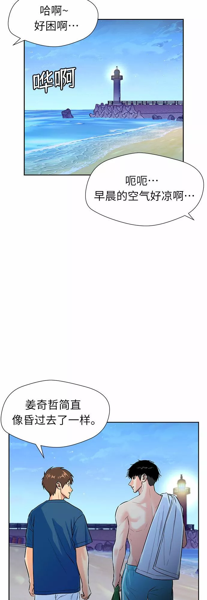 颜值天才漫画,[第2季] 第23话 人鱼的珍珠（1）49图