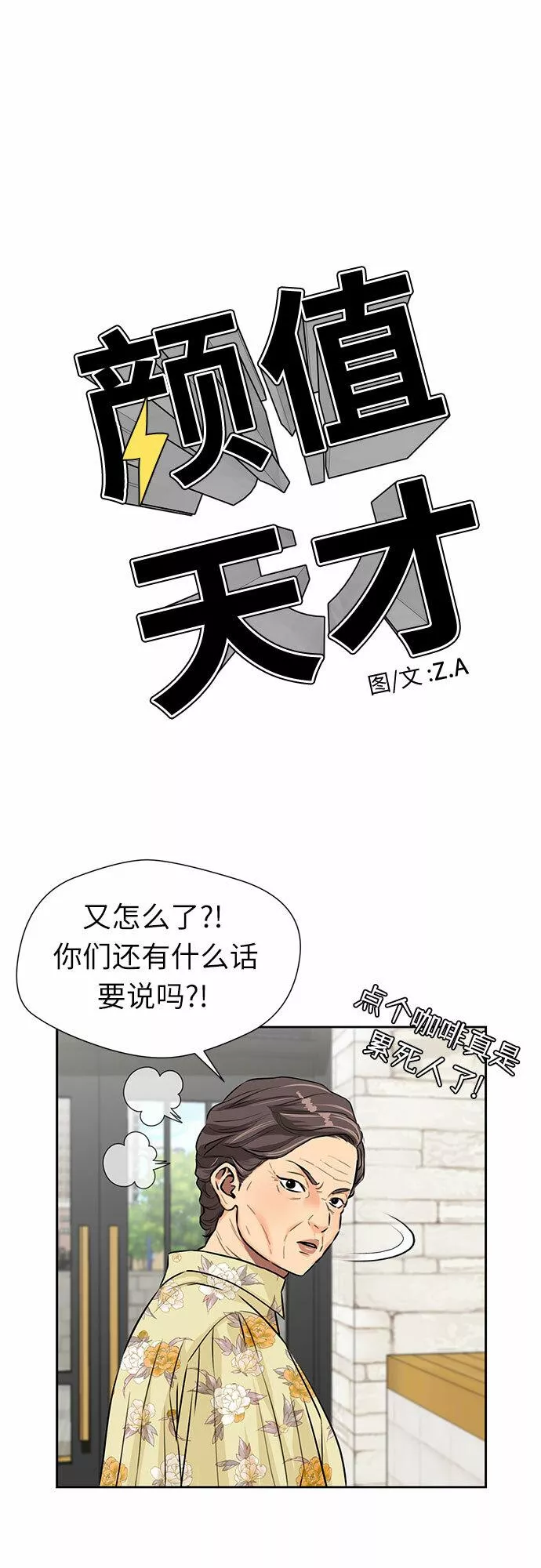 颜值天才漫画,[第2季] 第23话 人鱼的珍珠（1）36图