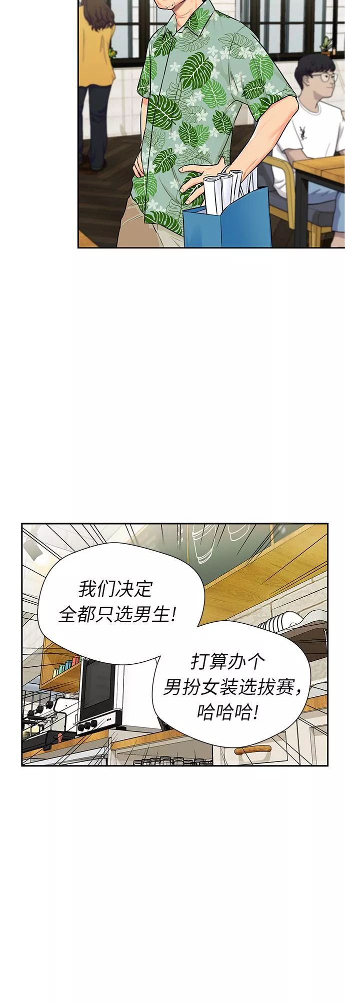 颜值天才漫画,[第2季] 第25话 人鱼的珍珠（3）28图