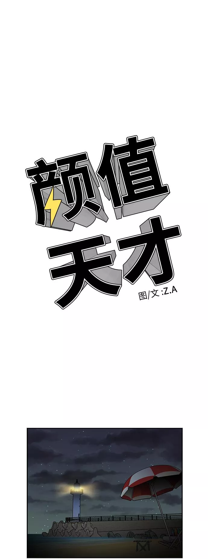 颜值天才漫画,[第2季] 第25话 人鱼的珍珠（3）45图