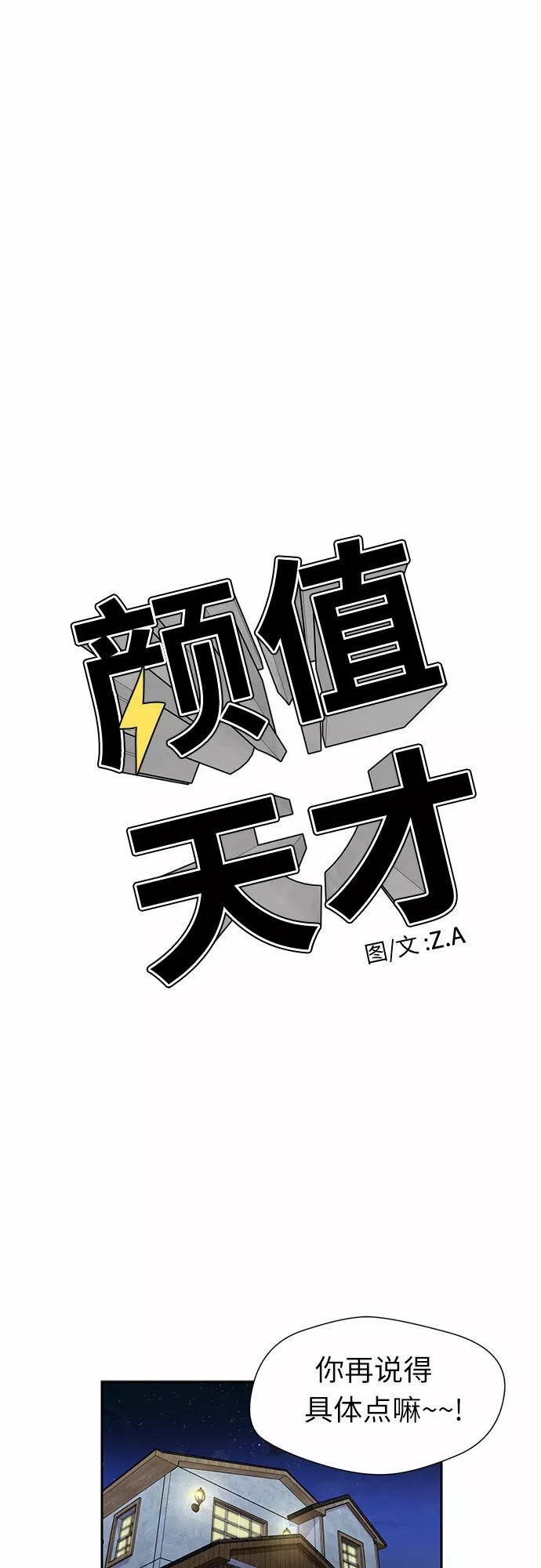 颜值天才漫画,[第2季] 第26话 人鱼的珍珠（4）21图