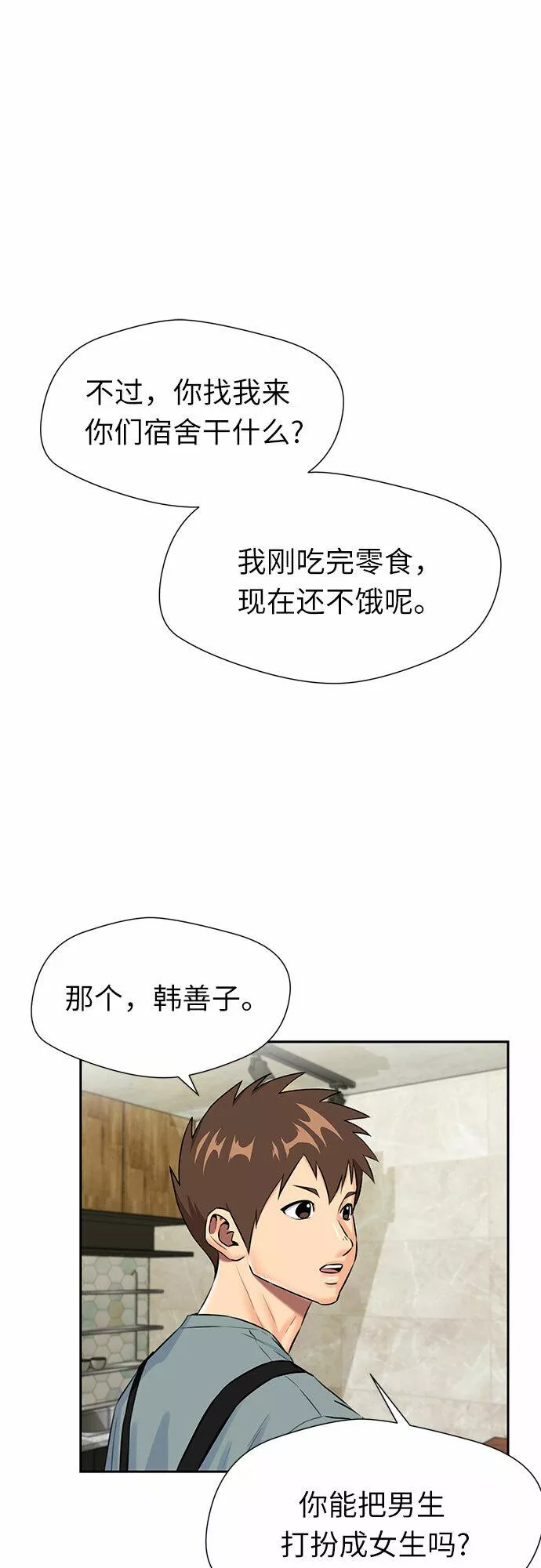 颜值天才漫画,[第2季] 第26话 人鱼的珍珠（4）60图