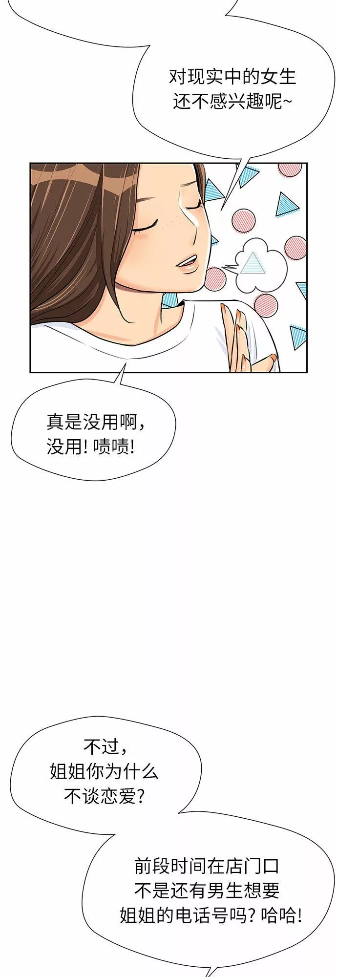 颜值天才漫画,[第2季] 第26话 人鱼的珍珠（4）37图