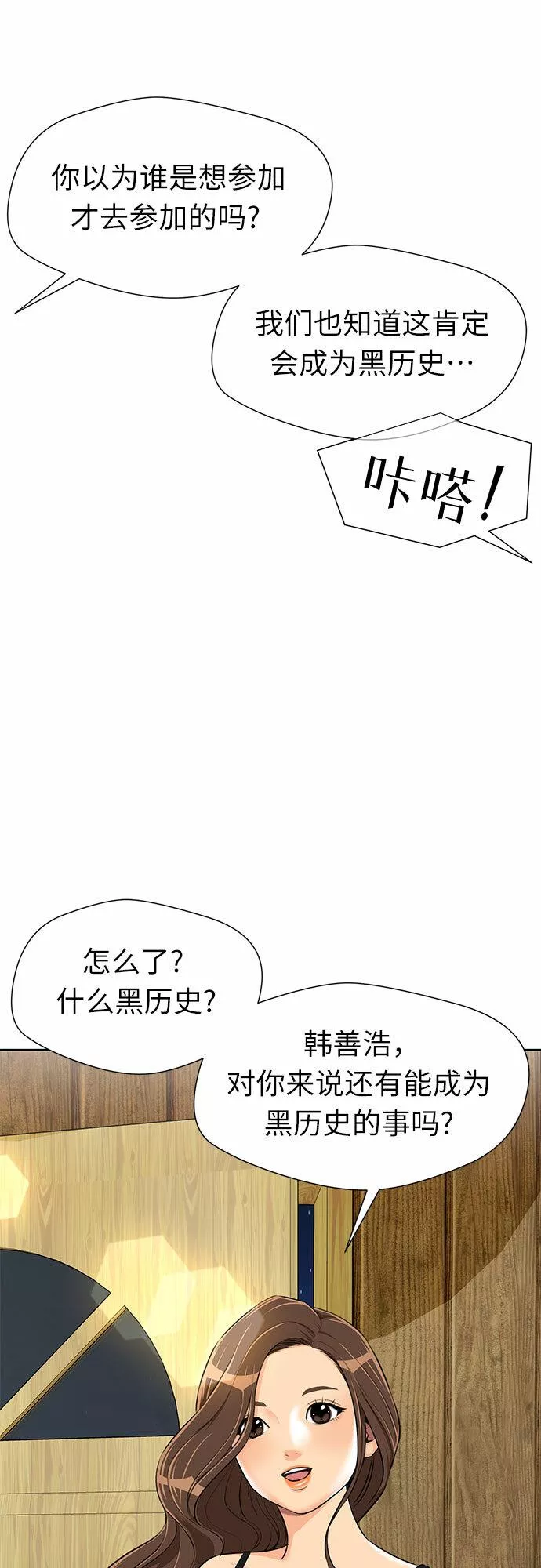 颜值天才漫画,[第2季] 第26话 人鱼的珍珠（4）58图