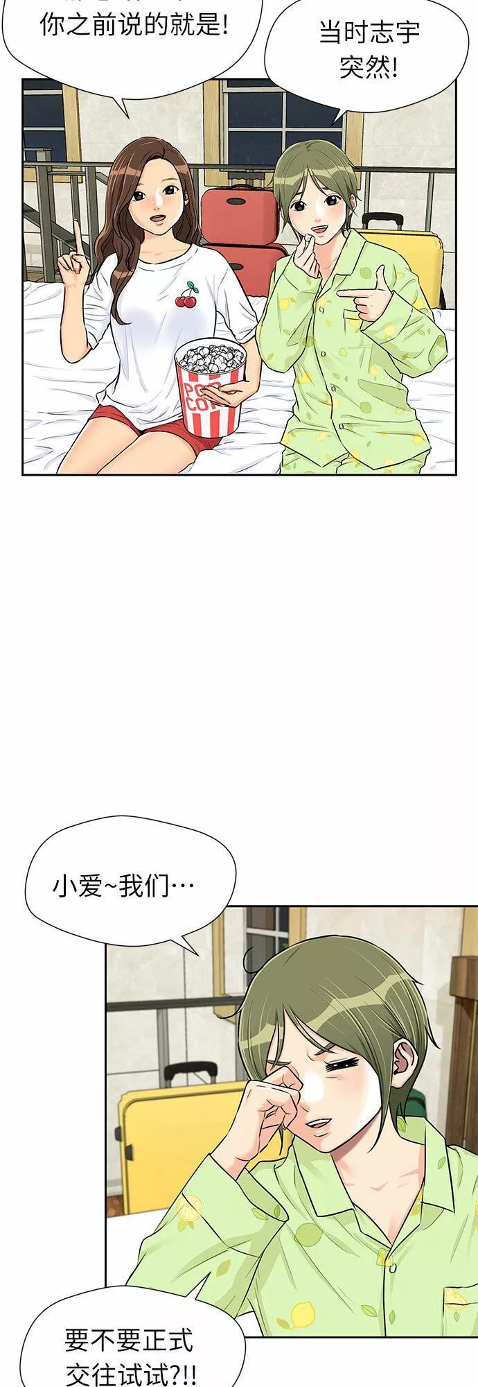 颜值天才漫画,[第2季] 第26话 人鱼的珍珠（4）23图