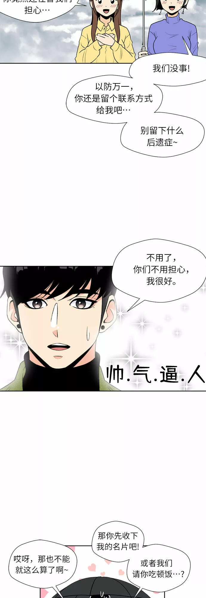 颜值天才漫画,序章24图