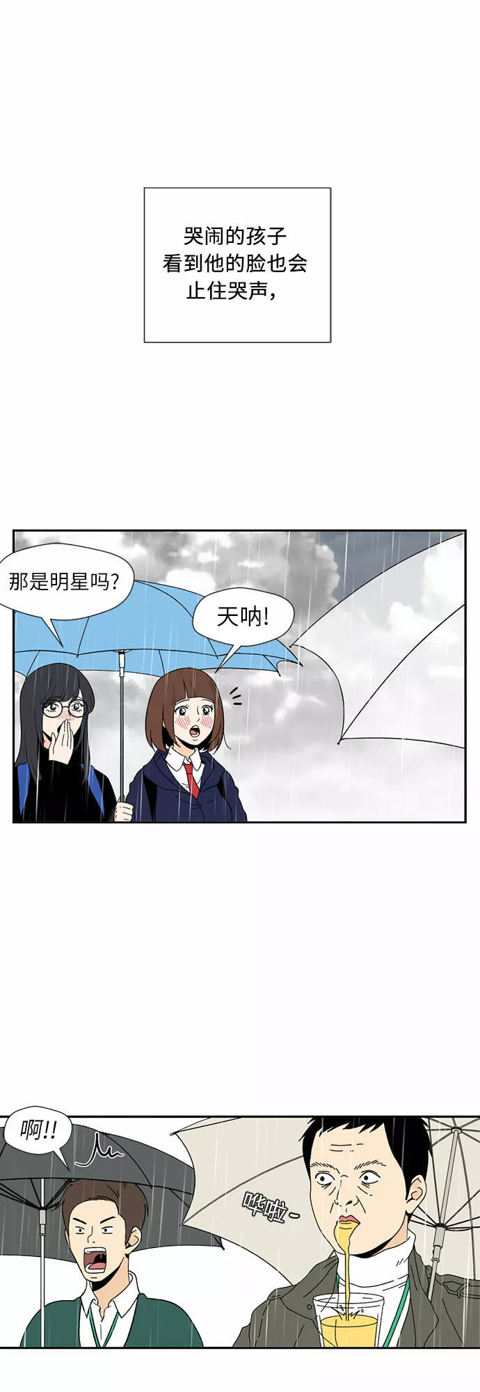 颜值天才漫画,序章6图