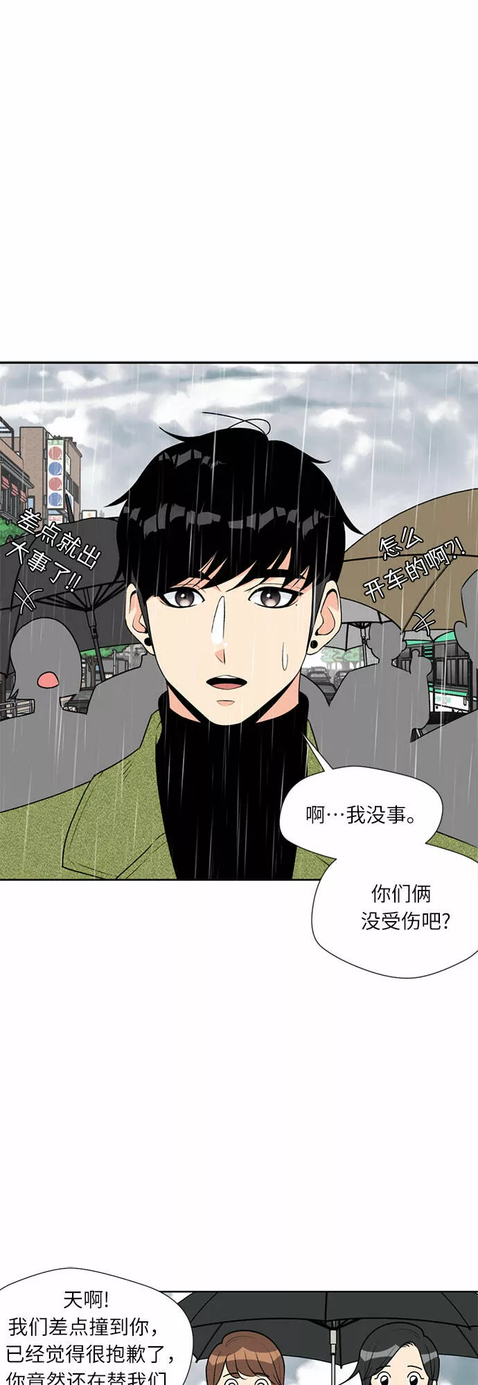 颜值天才漫画,序章23图