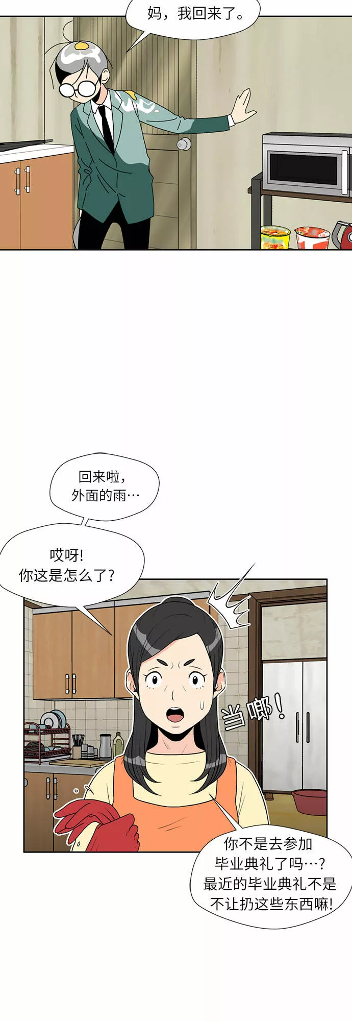 颜值天才漫画,[第1话] 生成人物30图