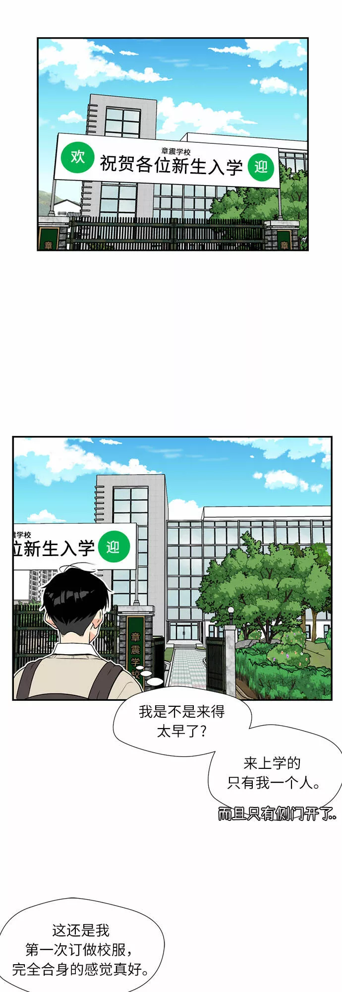 颜值天才漫画,[第3话] 祝贺入学！50图