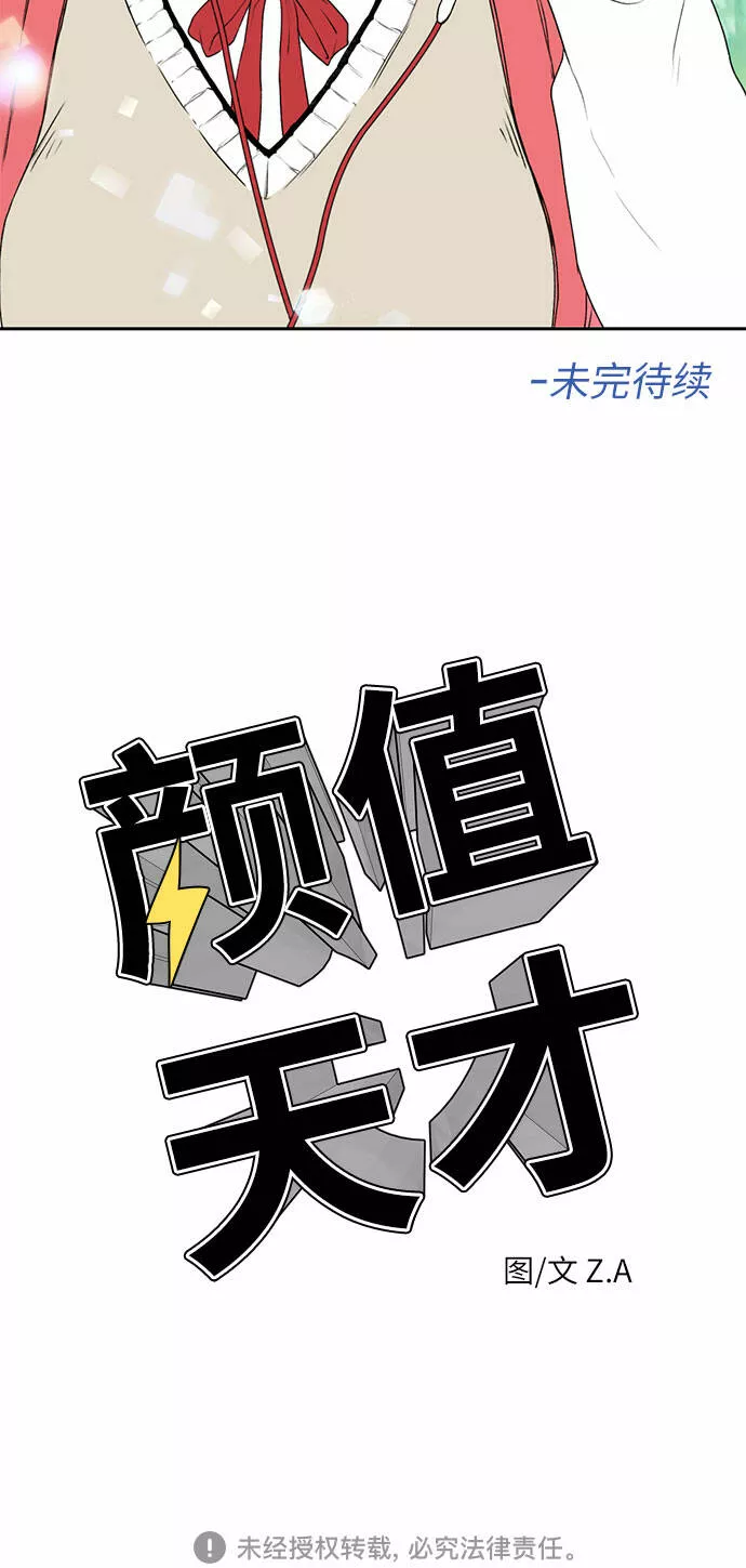 颜值天才漫画,[第3话] 祝贺入学！57图