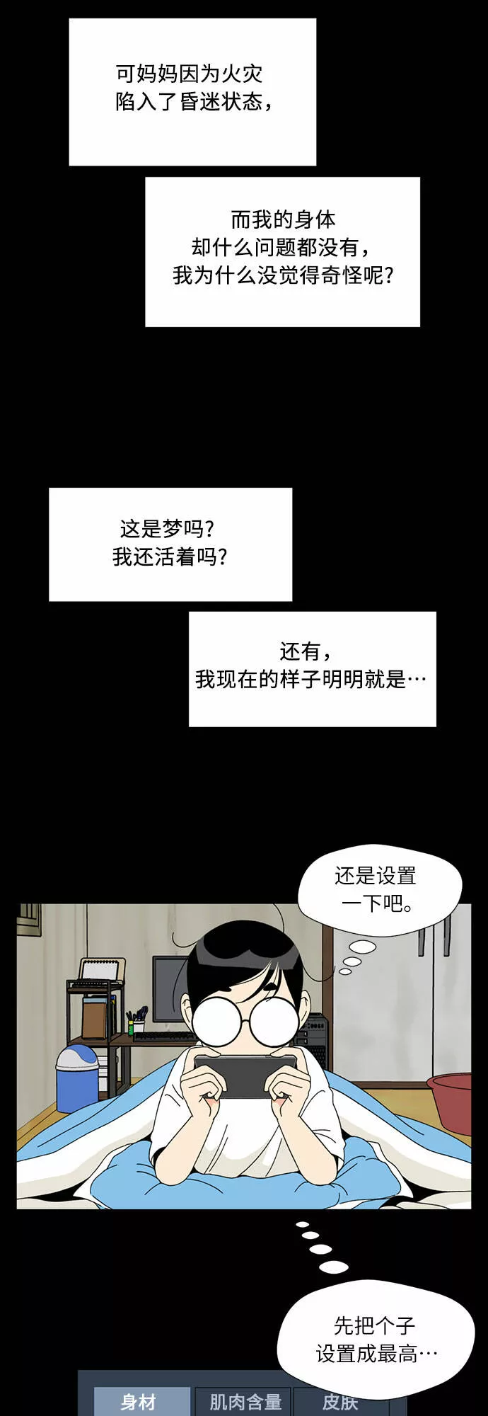 颜值天才漫画,[第3话] 祝贺入学！26图