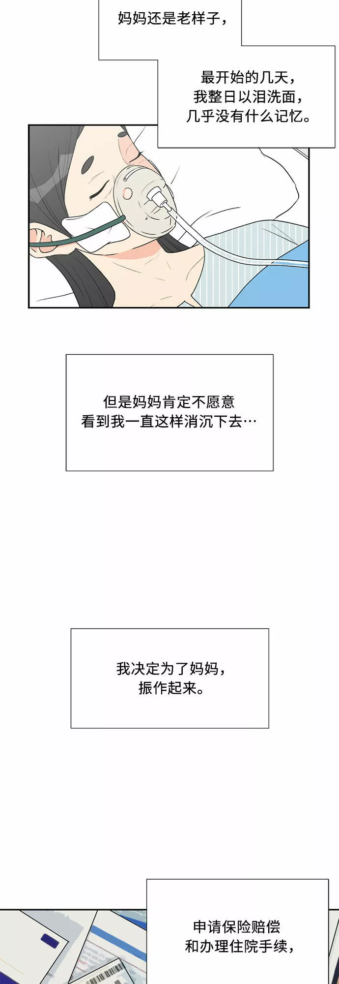 颜值天才漫画,[第3话] 祝贺入学！35图