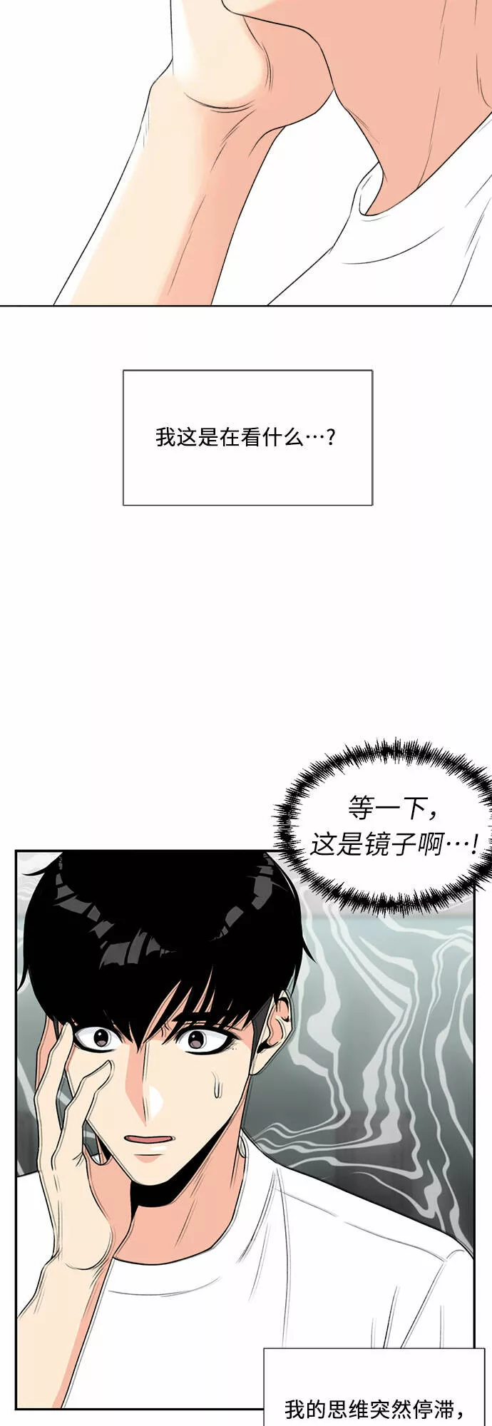 颜值天才漫画,[第3话] 祝贺入学！21图