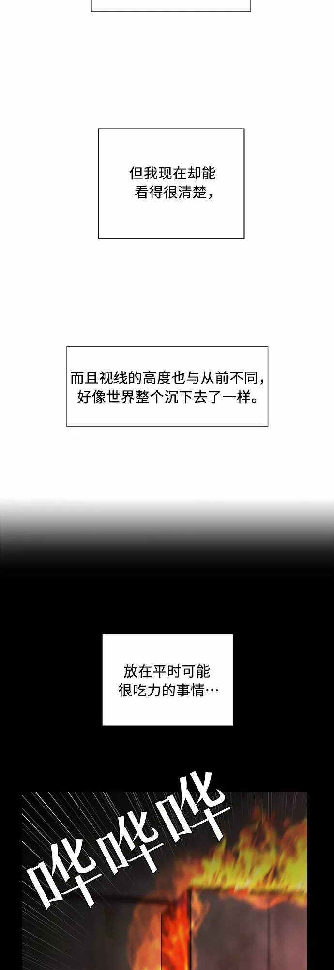 颜值天才漫画,[第3话] 祝贺入学！23图