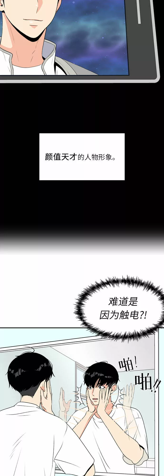 颜值天才漫画,[第3话] 祝贺入学！28图