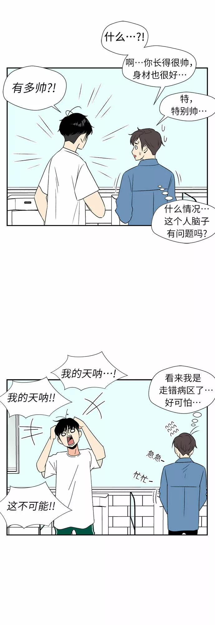 颜值天才漫画,[第3话] 祝贺入学！32图