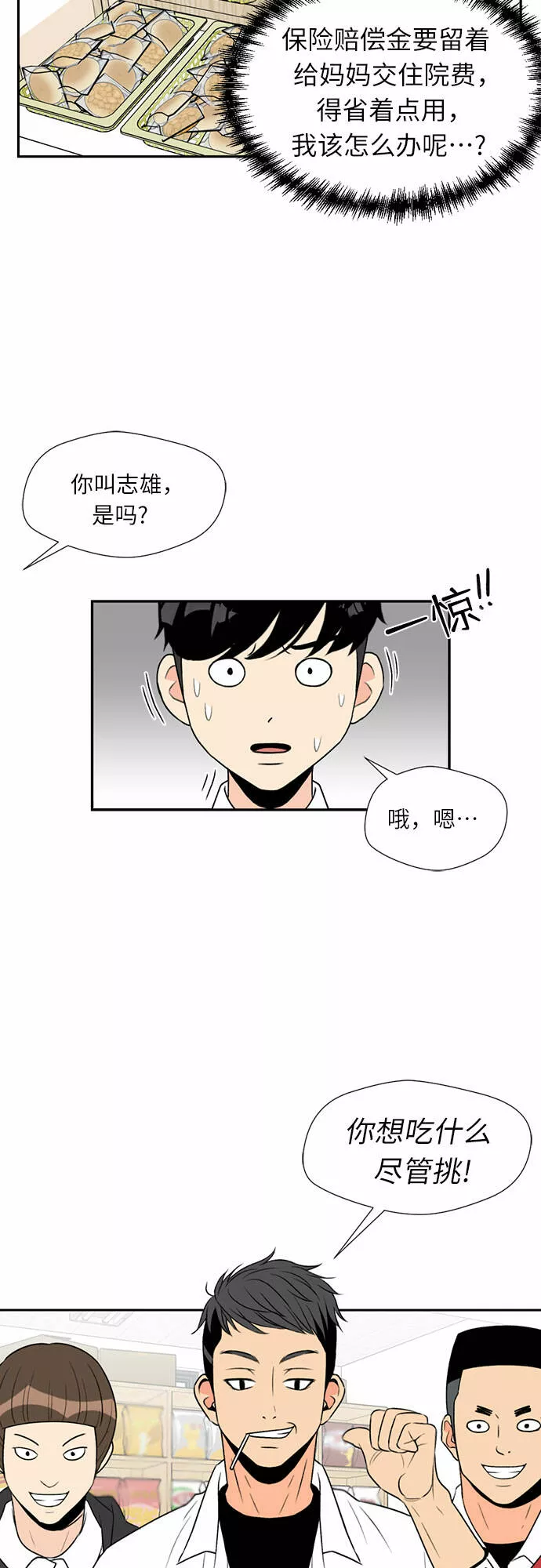 颜值天才漫画,[第4话] 初次见面31图