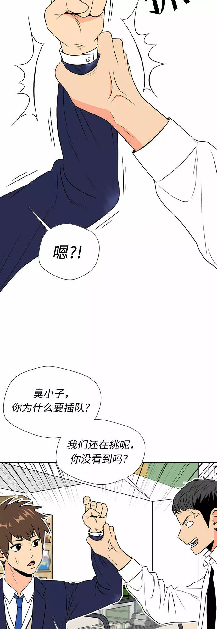 颜值天才漫画,[第4话] 初次见面38图