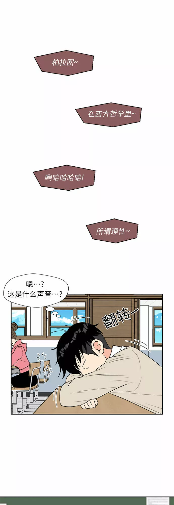 颜值天才漫画,[第4话] 初次见面10图